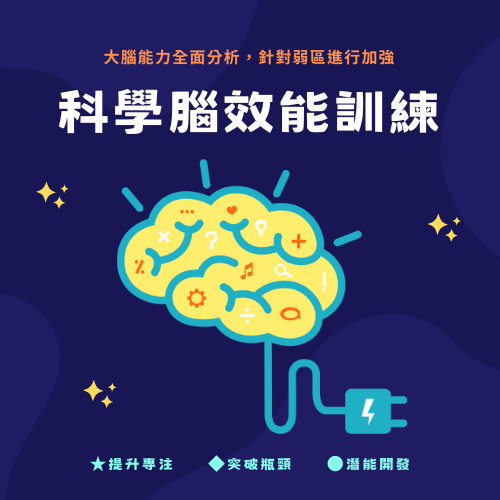 提升專注力，生活不費力