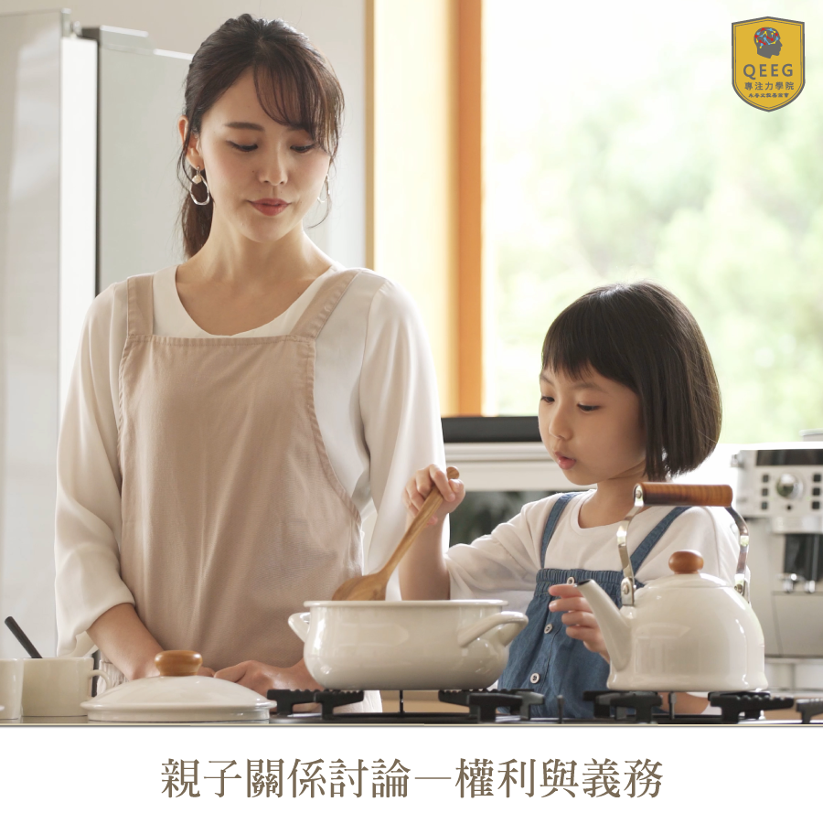 想怎麼收穫先怎麼栽！讓我們一起教孩子付責任｜QEEG專注力學院