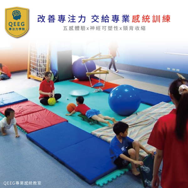 QEEG專注力運動訓練，助孩子擁有嶄新的生活！｜QEEG專注力學院