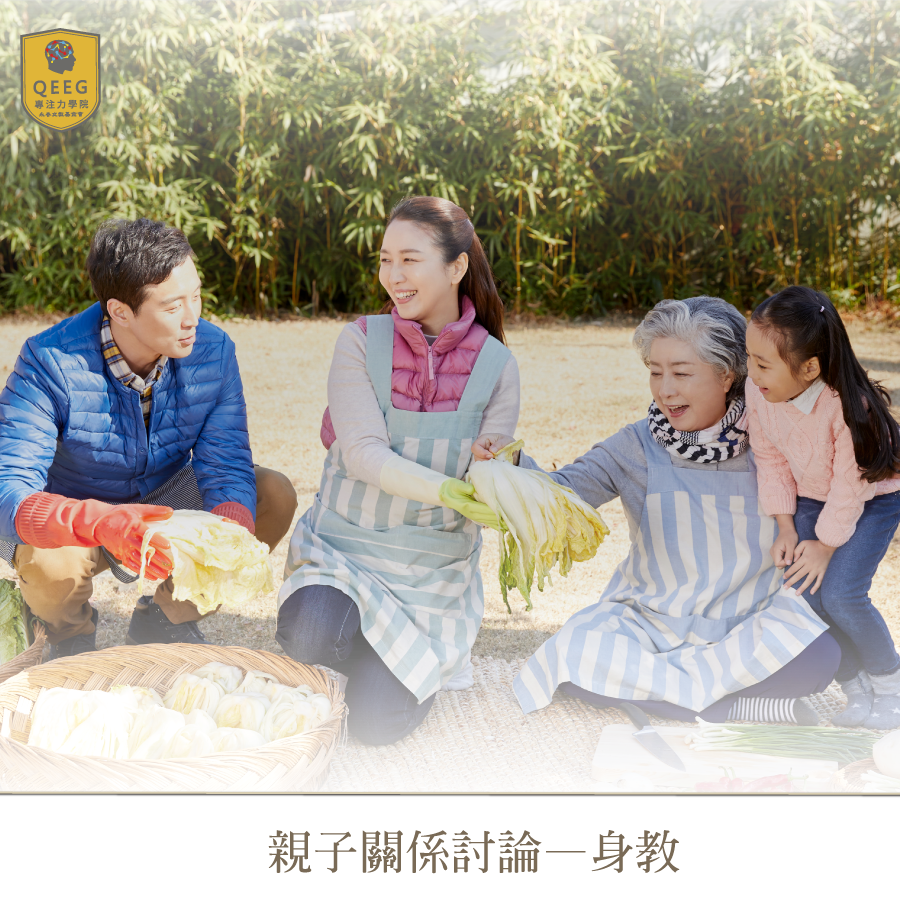 身教的影響有多大？讓我們一起做孩子的榜樣吧！｜QEEG專注力學院