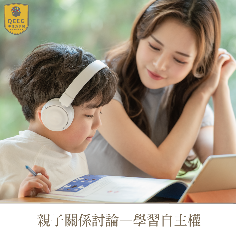 培養孩子自學力，成就未來競爭力！｜QEEG專注力學院
