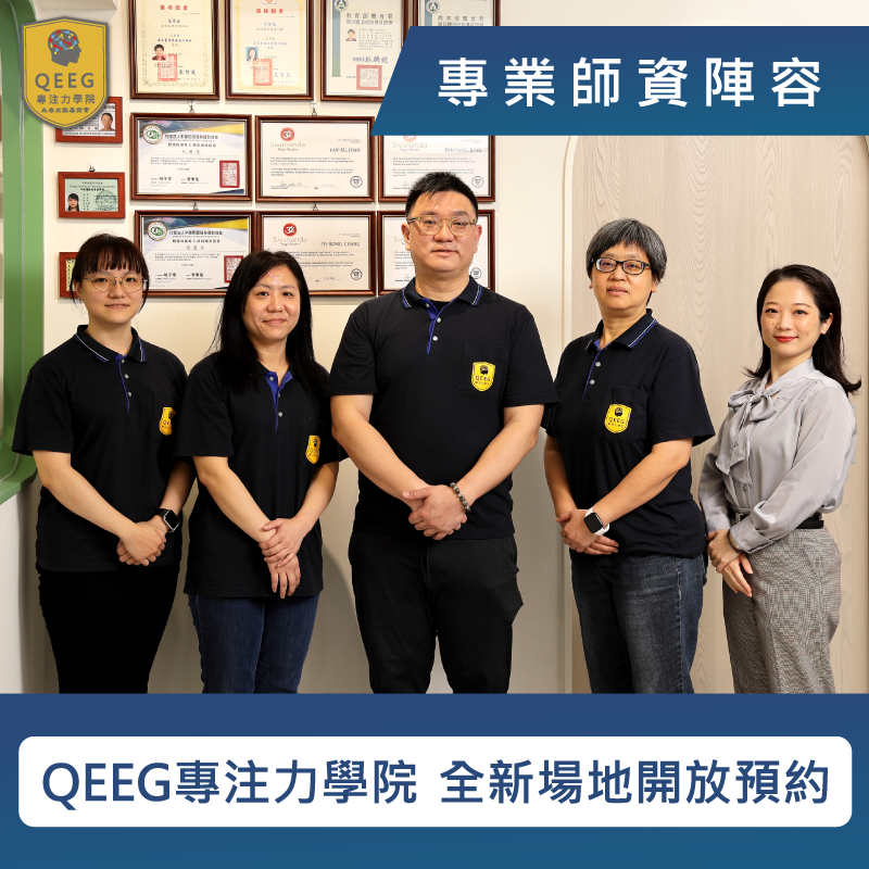 政府認證的安全場地！QEEG學院全新教室開放預約！｜QEEG專注力學院