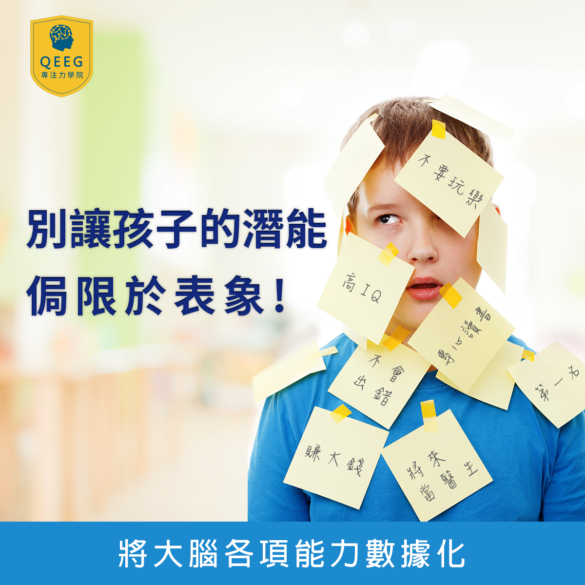 資優生中的資優生 「資優開發班」開啟天賦潛能！｜QEEG專注力學院
