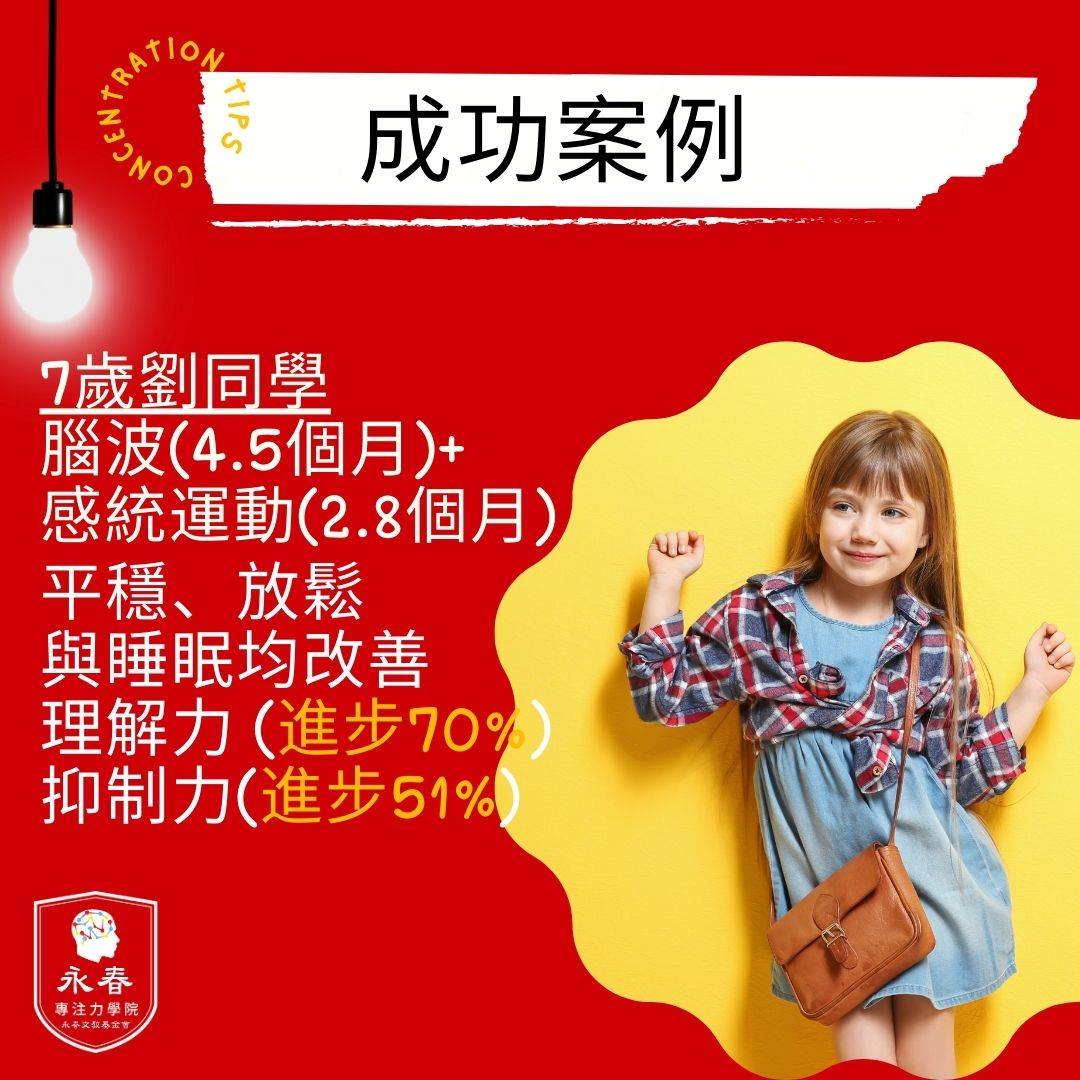 學員案例–國小一年級 劉同學