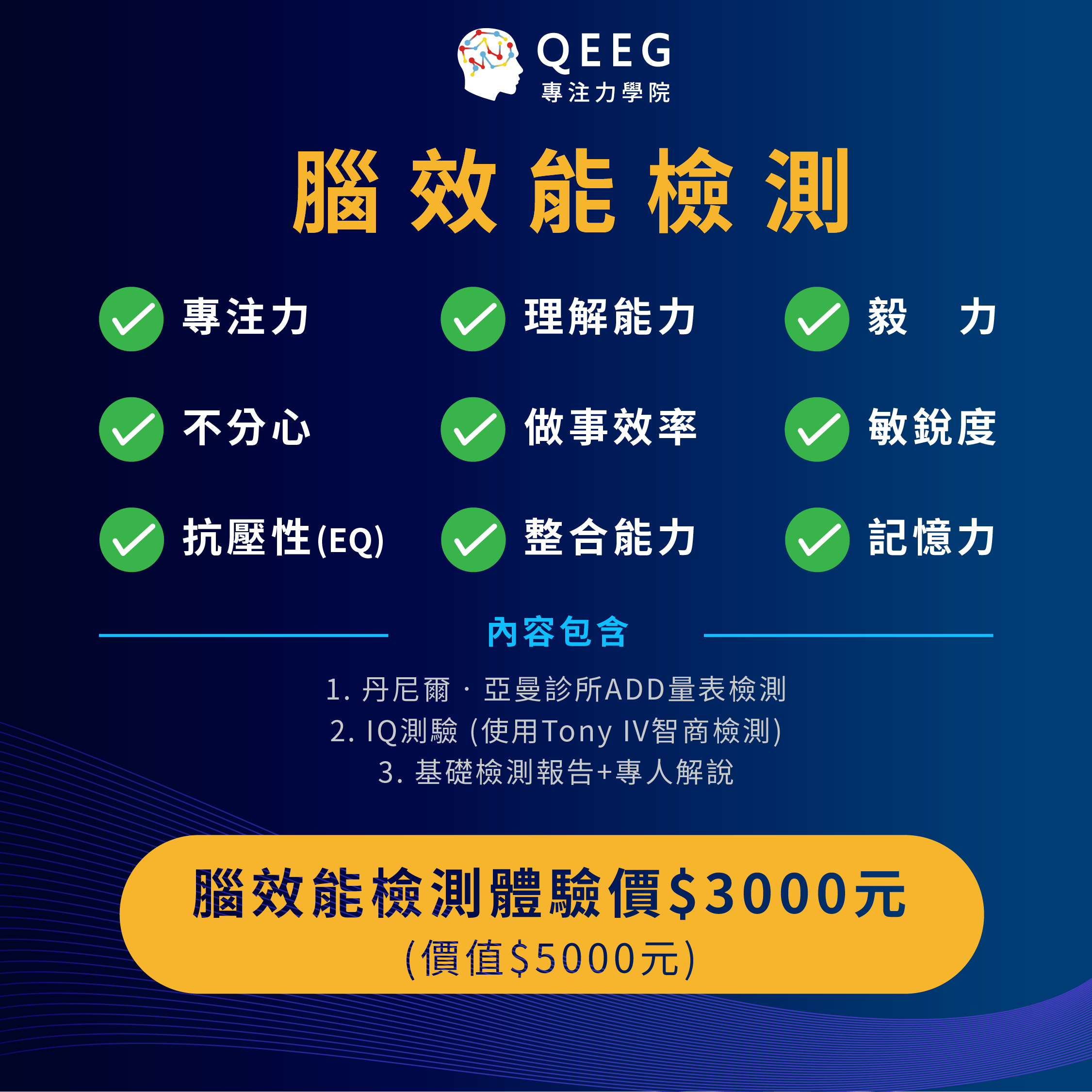 基礎腦效能檢測在做什麼？詳細介紹流程與功用｜QEEG專注力學院