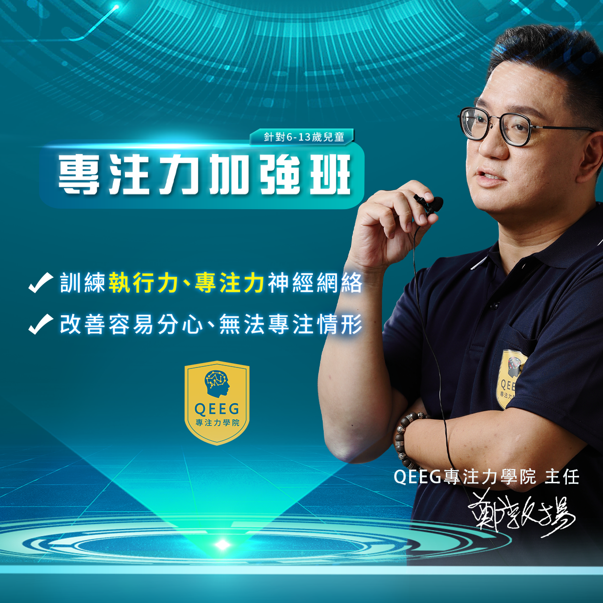 兒童專屬「專注力加強班」 改善容易分心、無法專注情形｜QEEG專注力學院