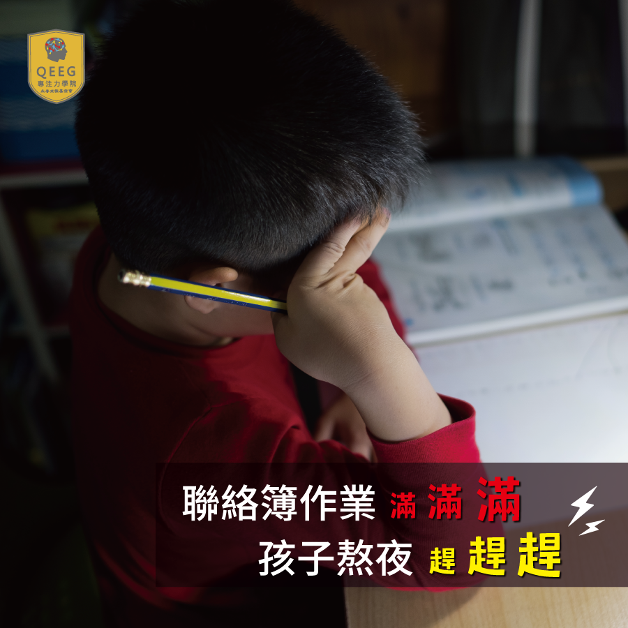 小心熬夜影響孩子大腦發展，QEEG兩招幫助改善！｜QEEG專注力學院