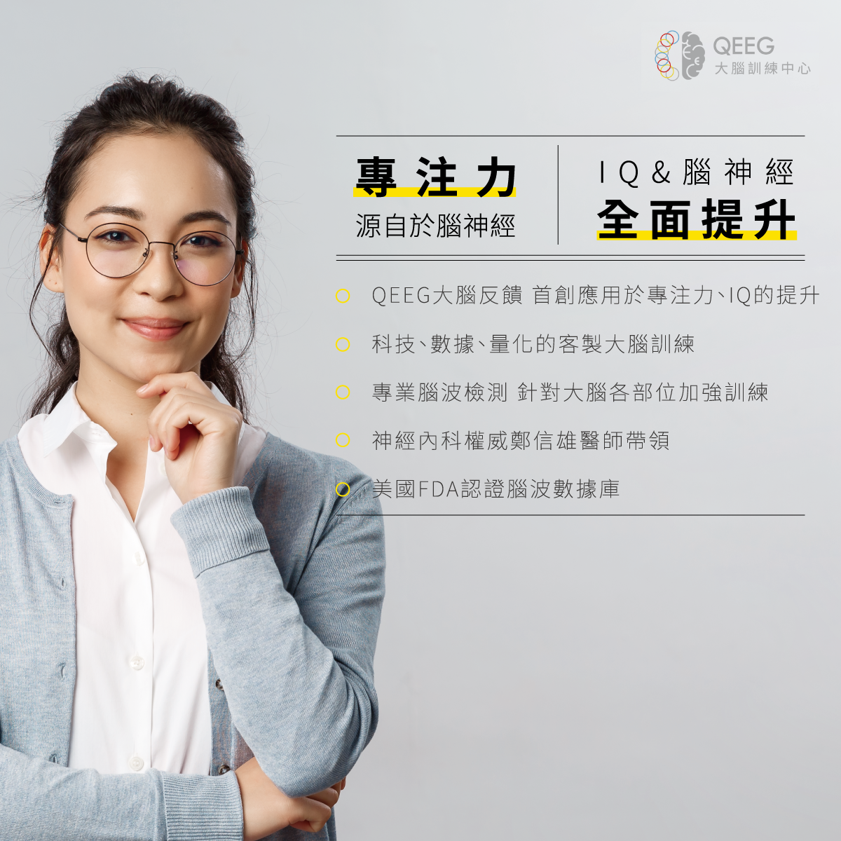 什麼是「QEEG」專注力學院？與EEG的差別？｜QEEG專注力學院