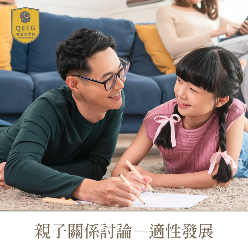 新型學習法—適性發展！QEEG陪您一同挖掘孩子潛能｜QEEG專注力學院