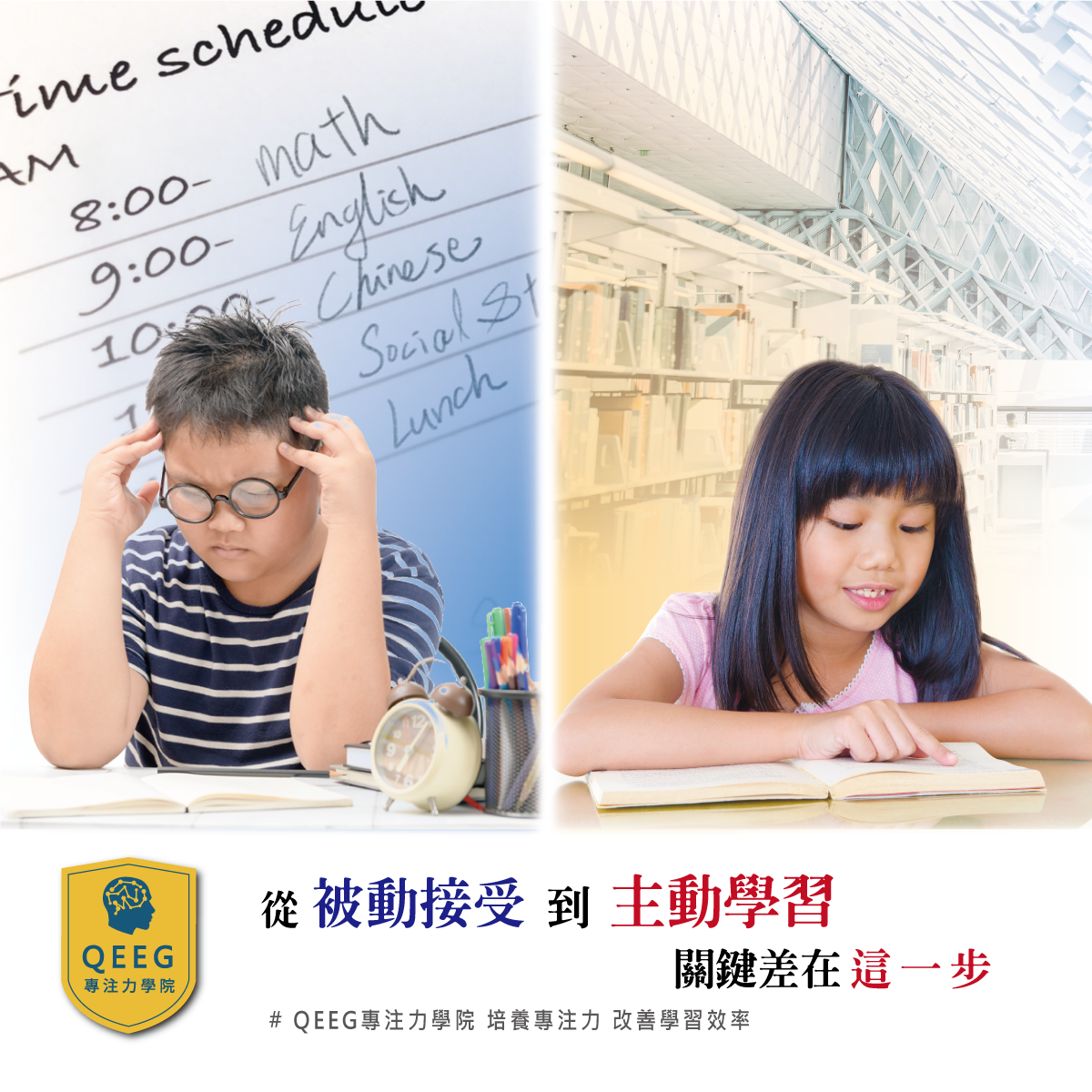 如何培養孩子能自動自發的學習！？｜QEEG專注力學院