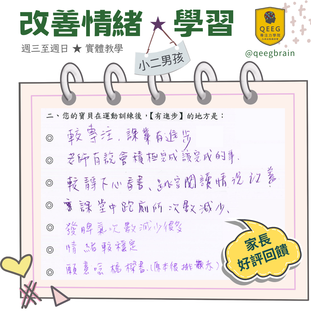 不再因求好心切而生悶氣的小二男孩